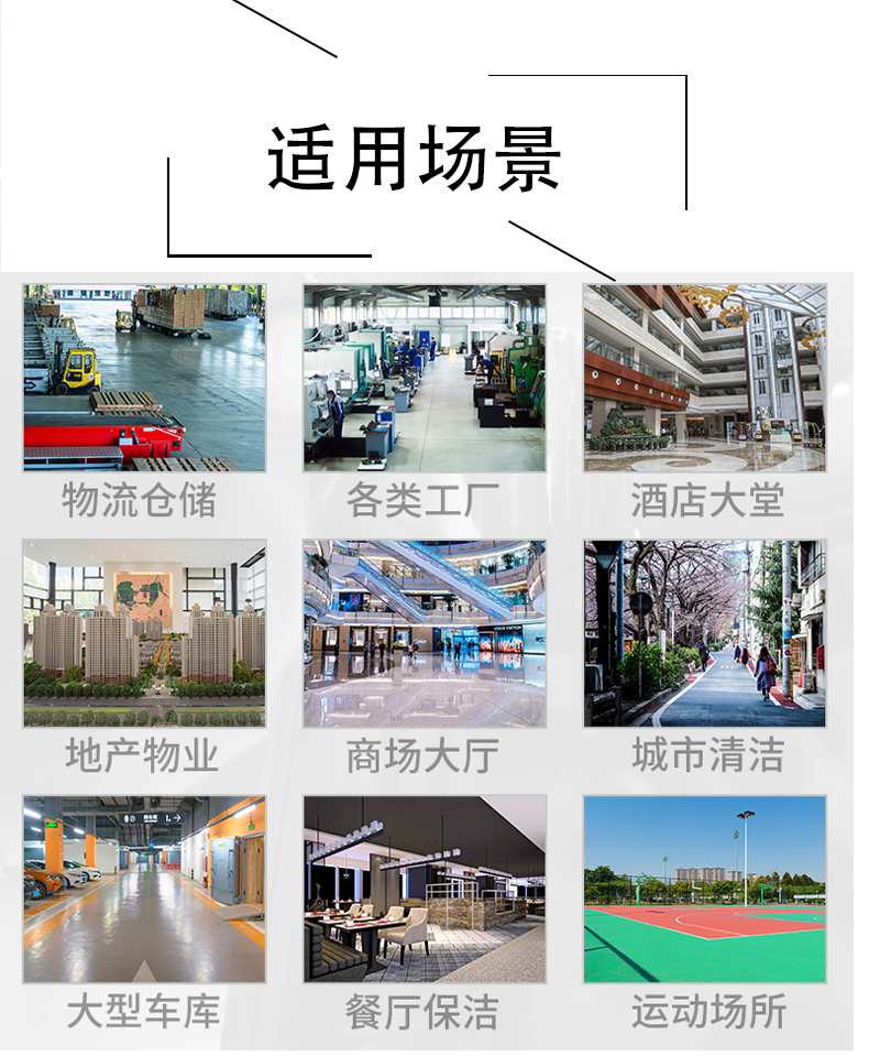 迪庆带你了解工业洗地机