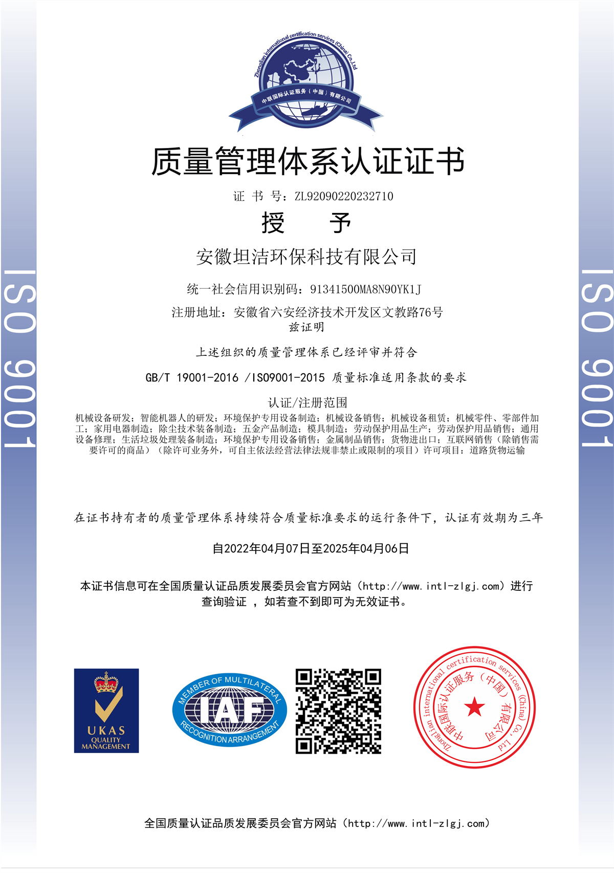 迪庆质量管理体系认证证书