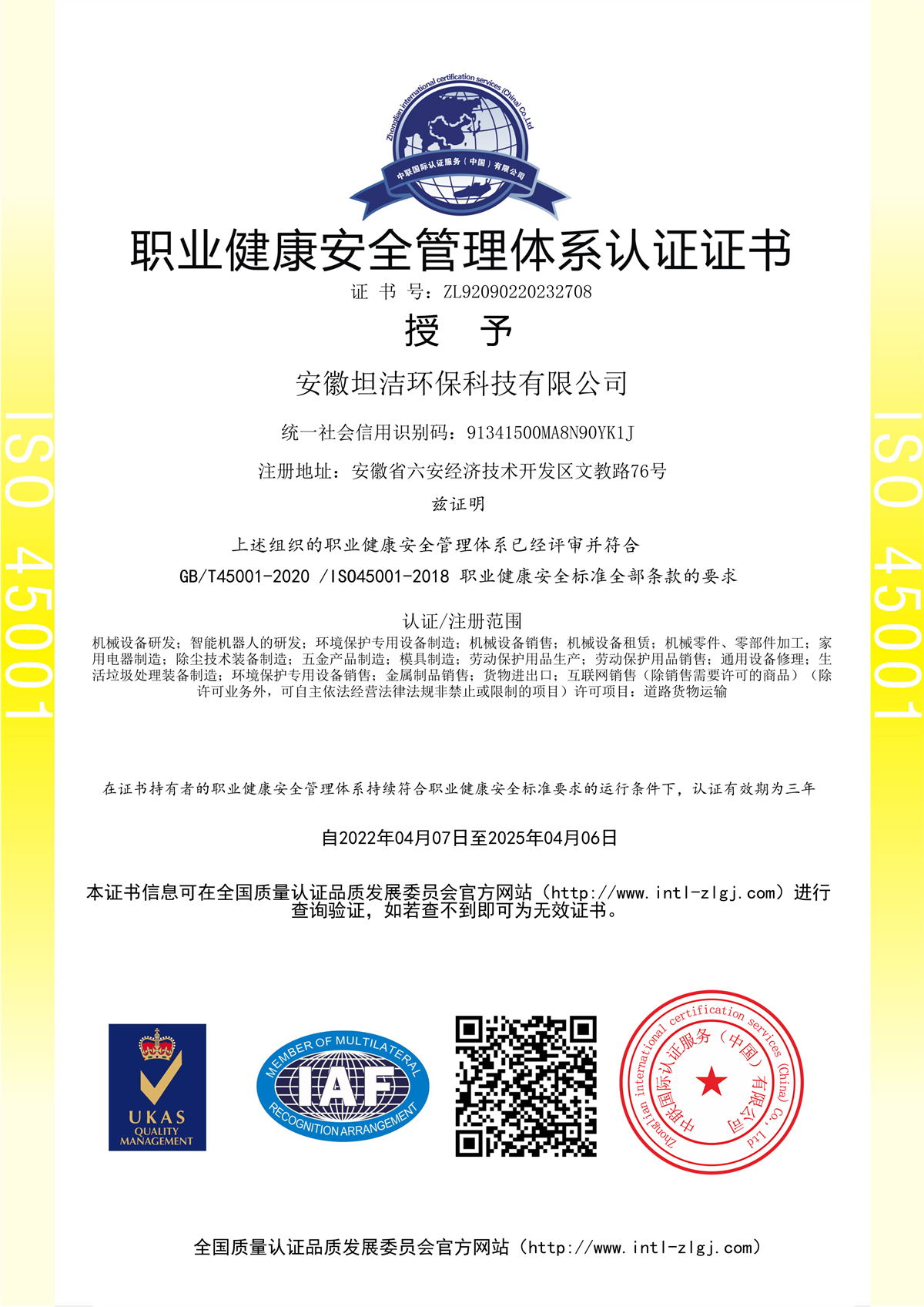 迪庆职业健康安全管理体系认证