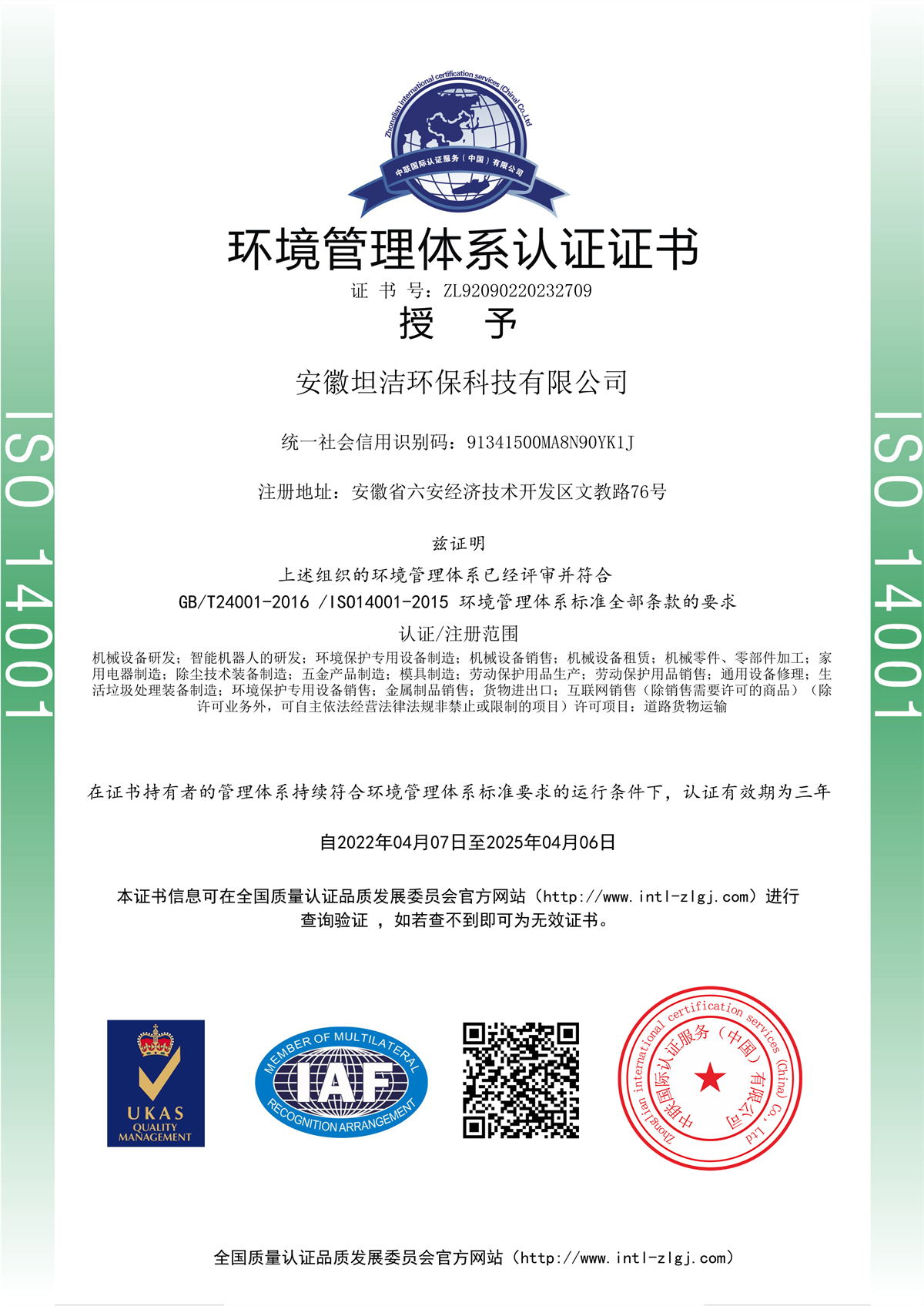迪庆环境管理体系认证证书