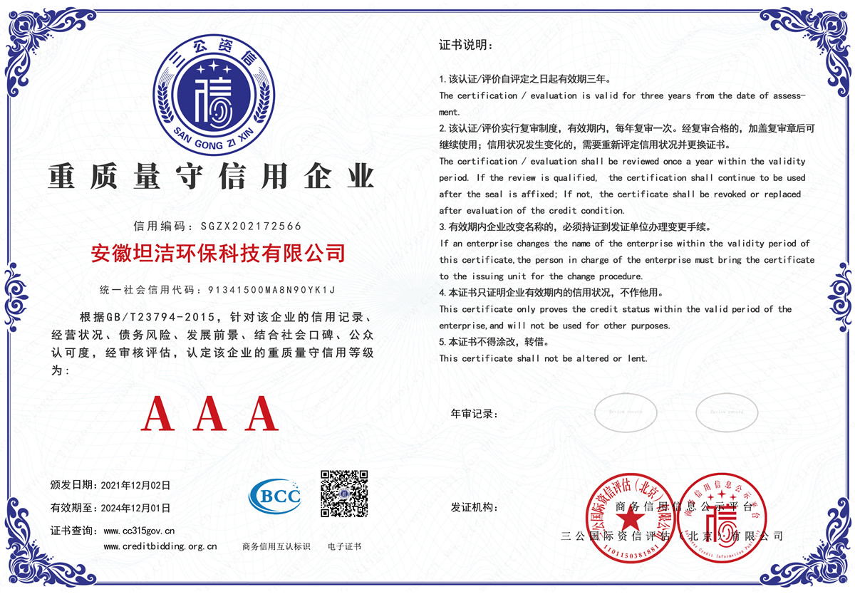 迪庆重质量守诚信AAA级信用企业