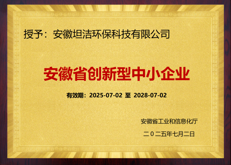 迪庆安徽省创新型中小企业证书