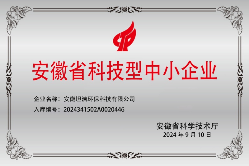 迪庆安徽科技型中小企业证书